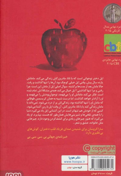 اپل و رین